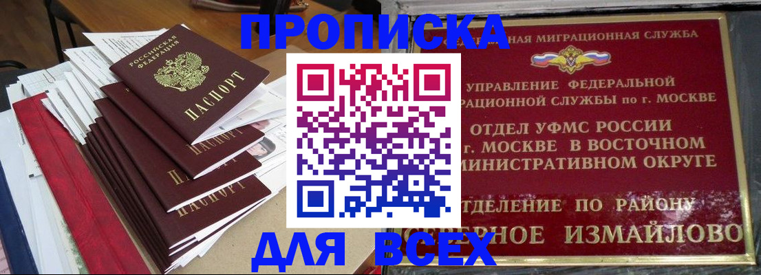 прописка регистрация в Самарской области